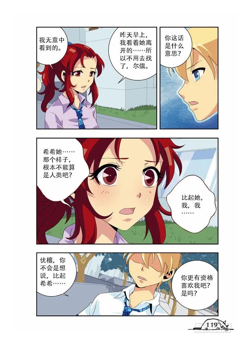 《猫的诱惑·漫画版》第69话 第2页