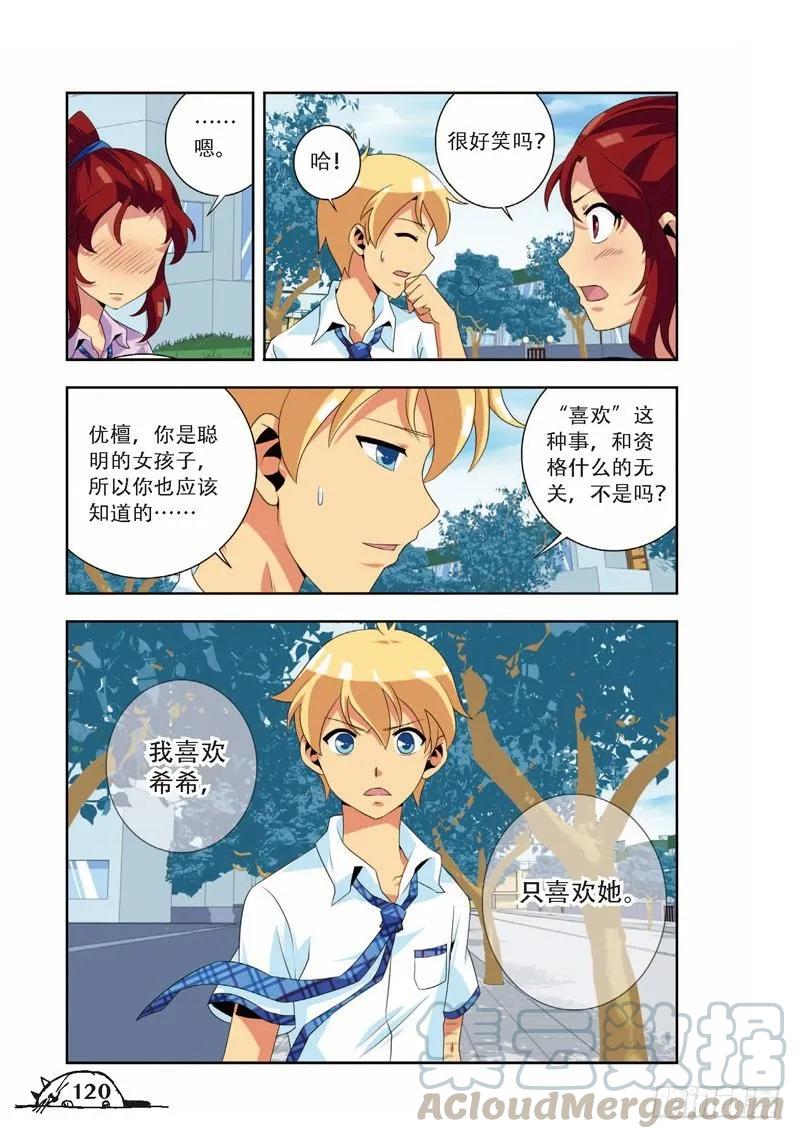 《猫的诱惑·漫画版》第69话 第3页