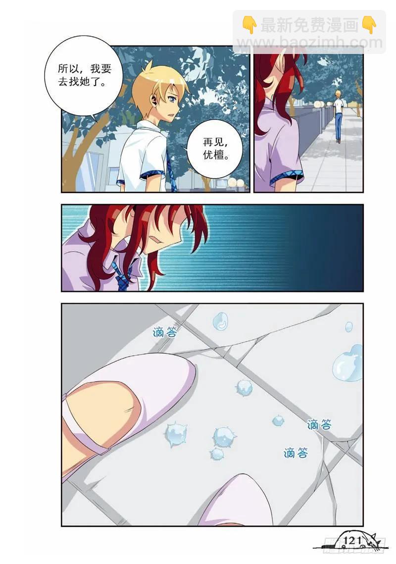 《猫的诱惑·漫画版》第69话 第4页