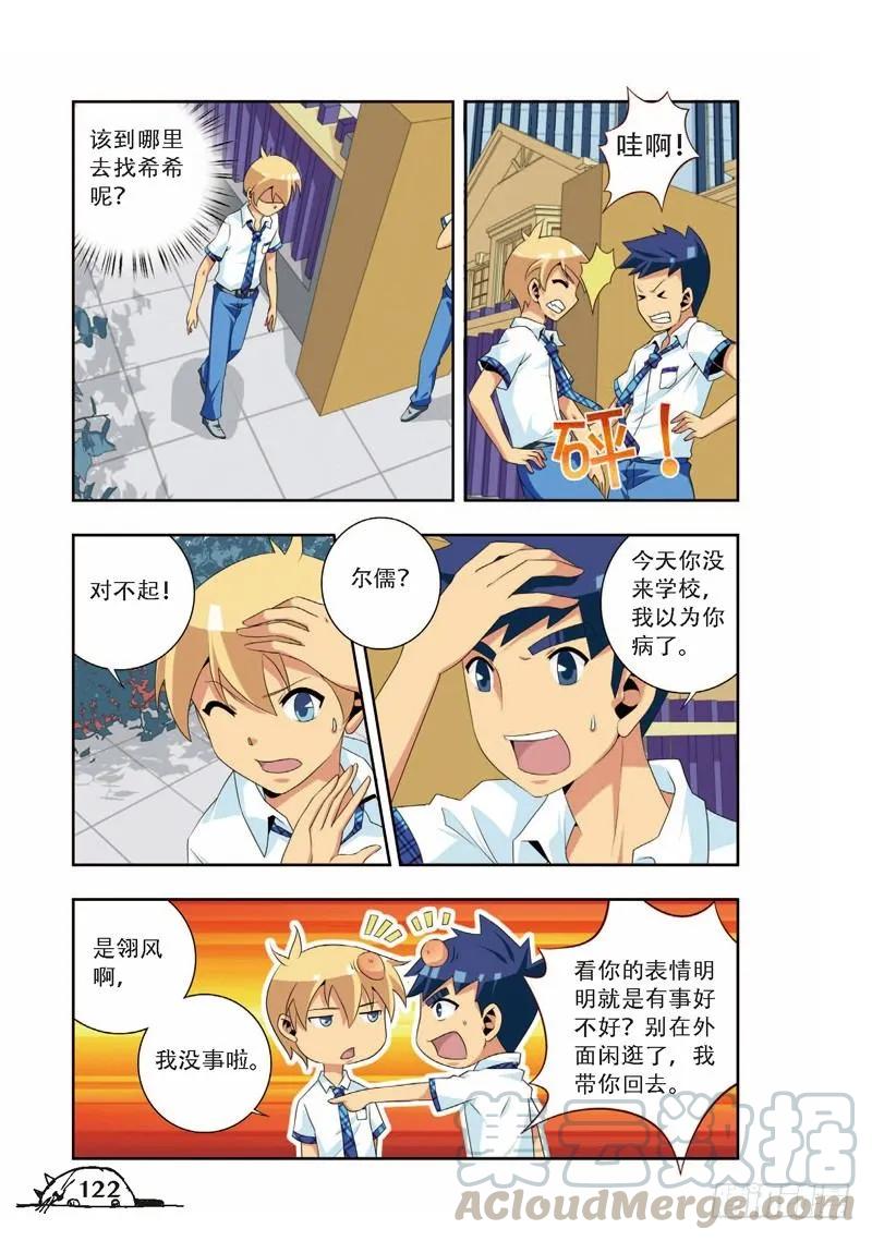 《猫的诱惑·漫画版》第69话 第5页