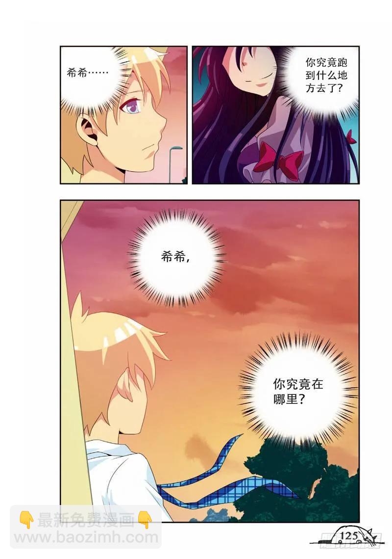 《猫的诱惑·漫画版》第69话 第8页
