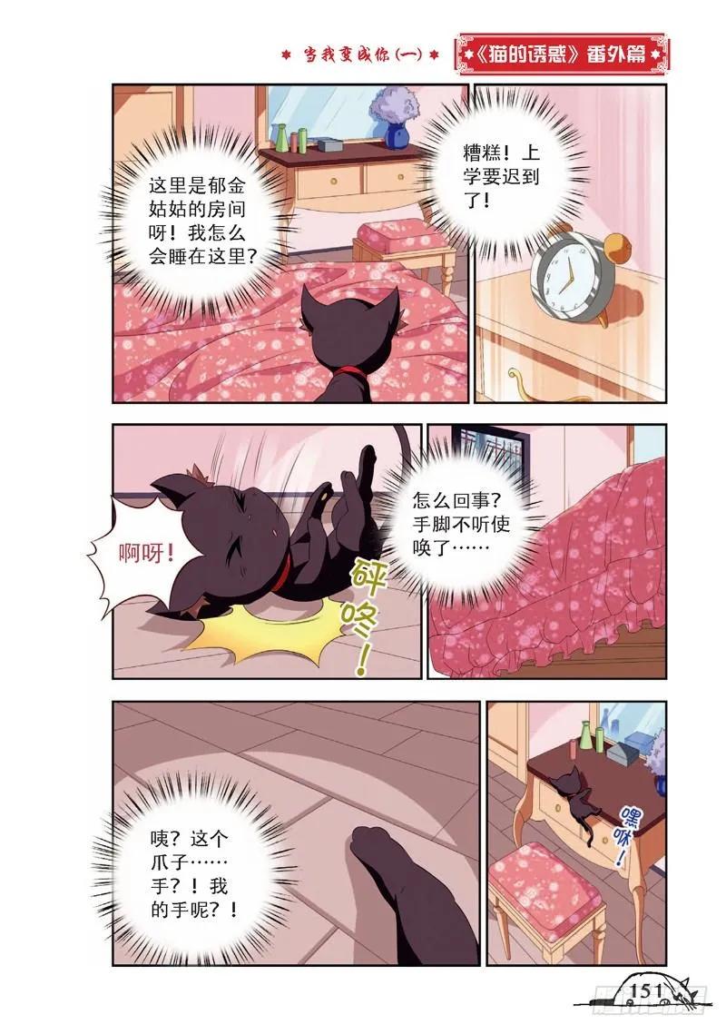 《猫的诱惑·漫画版》第72话 第10页