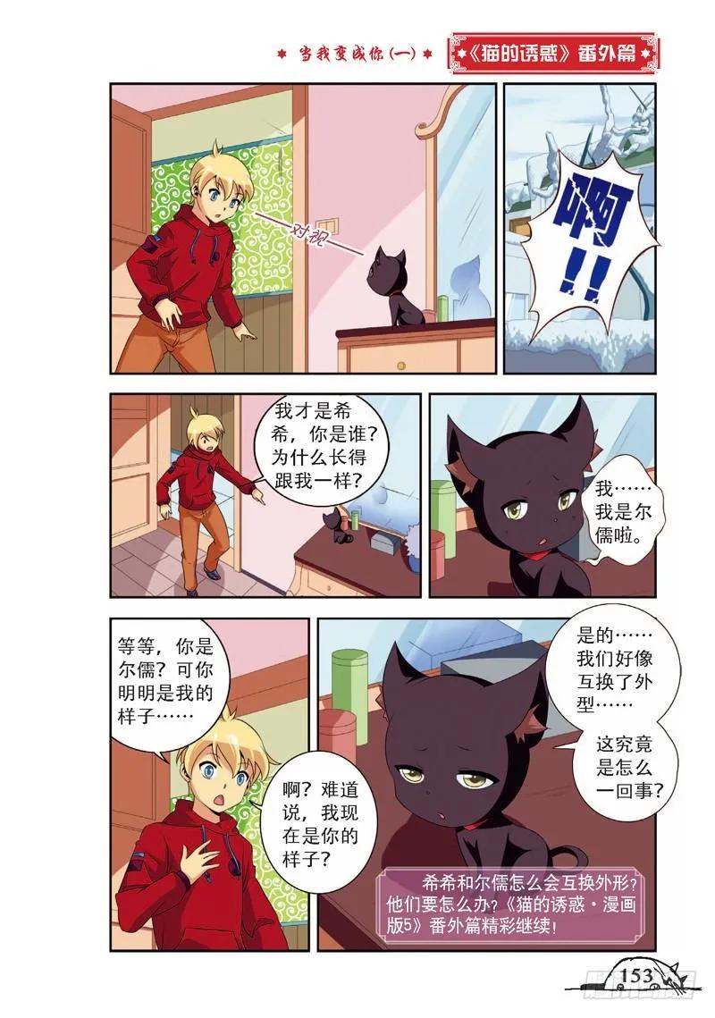 《猫的诱惑·漫画版》第72话 第12页