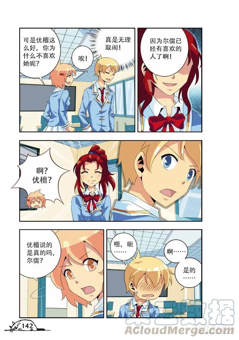 《猫的诱惑·漫画版》第72话 第1页
