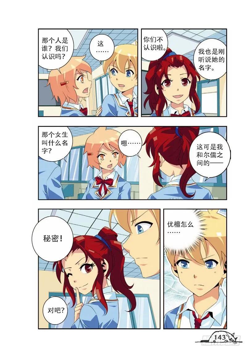 《猫的诱惑·漫画版》第72话 第2页