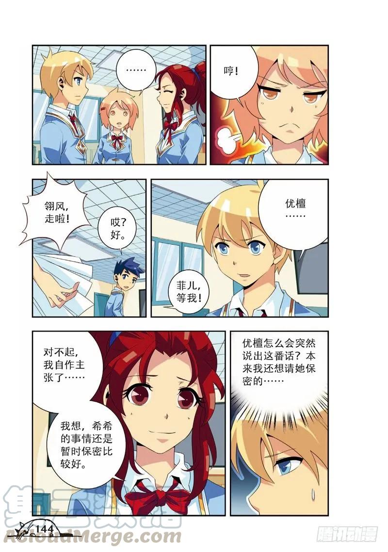 《猫的诱惑·漫画版》第72话 第3页