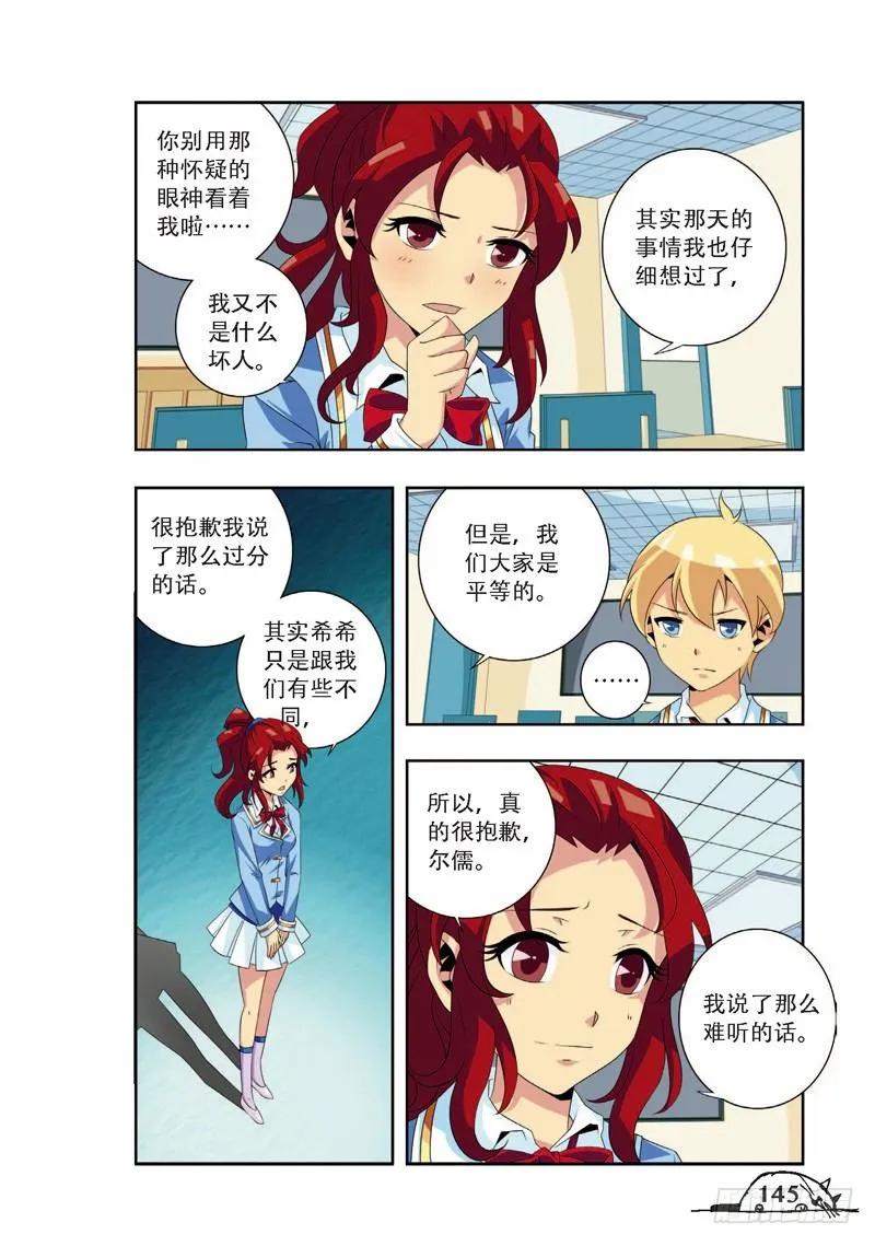 《猫的诱惑·漫画版》第72话 第4页