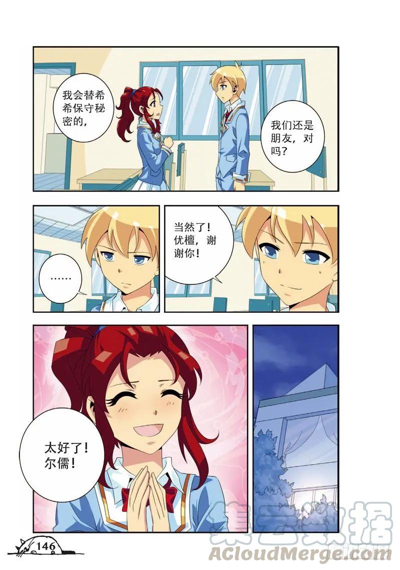 《猫的诱惑·漫画版》第72话 第5页