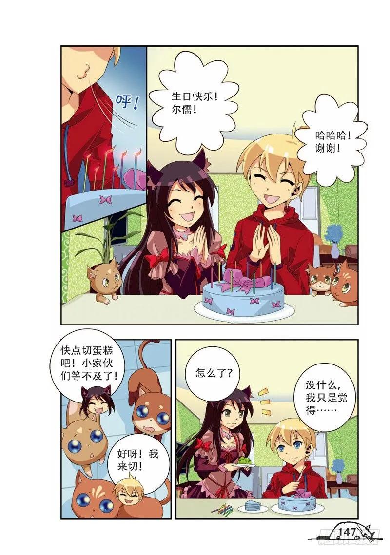 《猫的诱惑·漫画版》第72话 第6页