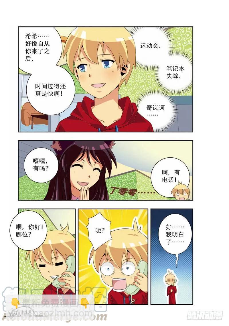《猫的诱惑·漫画版》第72话 第7页