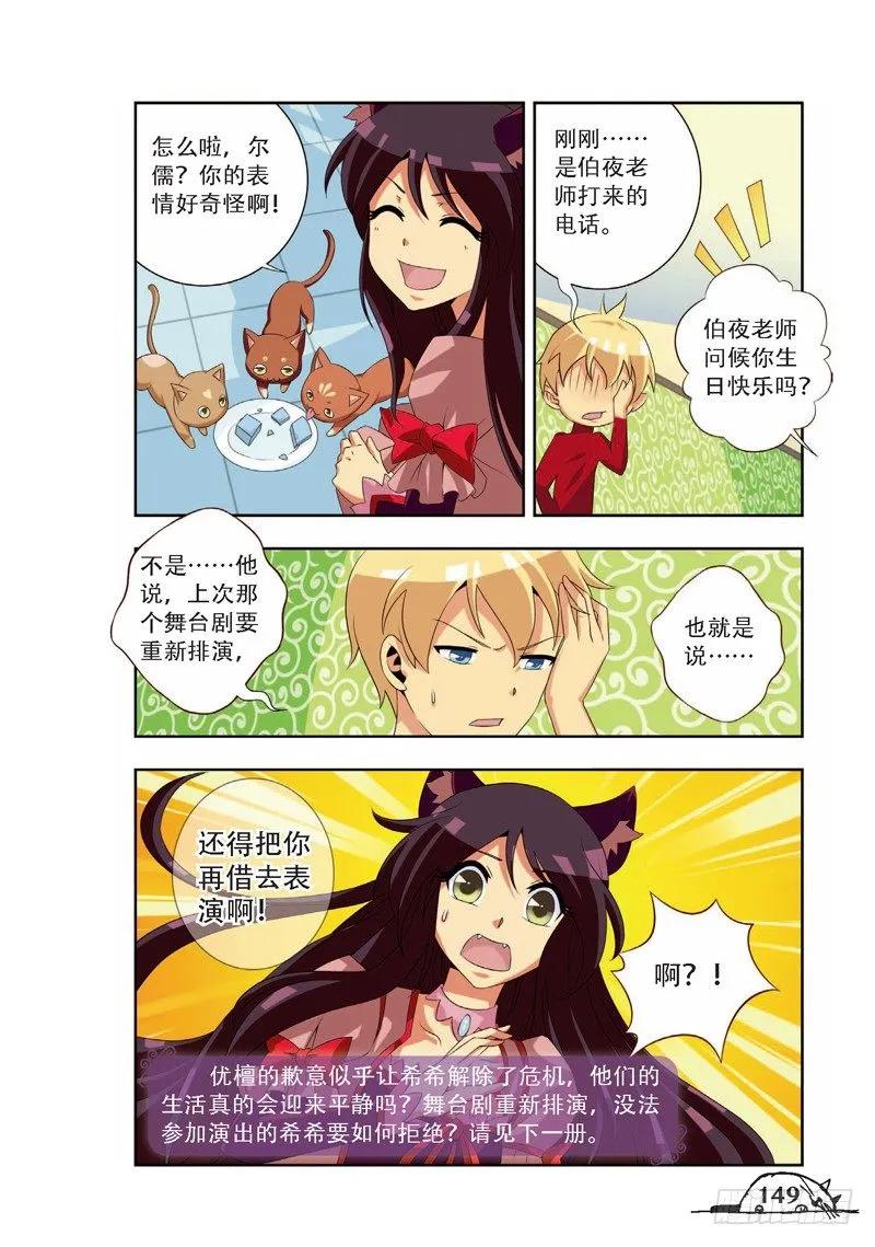 《猫的诱惑·漫画版》第72话 第8页