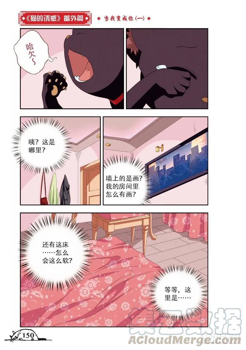 《猫的诱惑·漫画版》第72话 第9页