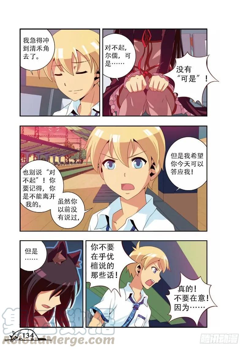 《猫的诱惑·漫画版》第71话 第1页