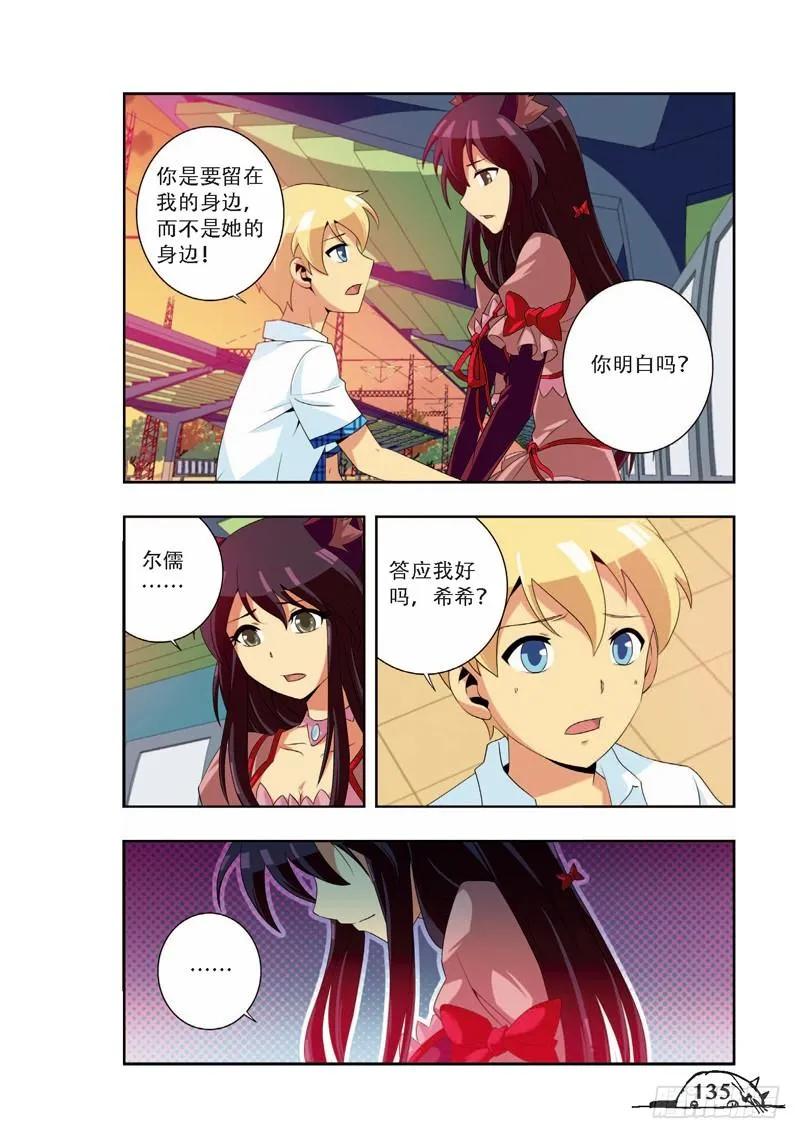 《猫的诱惑·漫画版》第71话 第2页