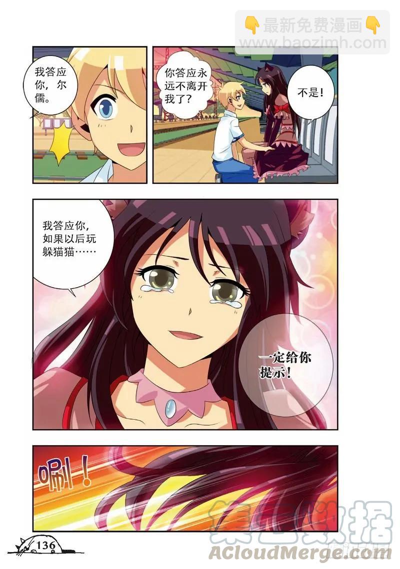 《猫的诱惑·漫画版》第71话 第3页