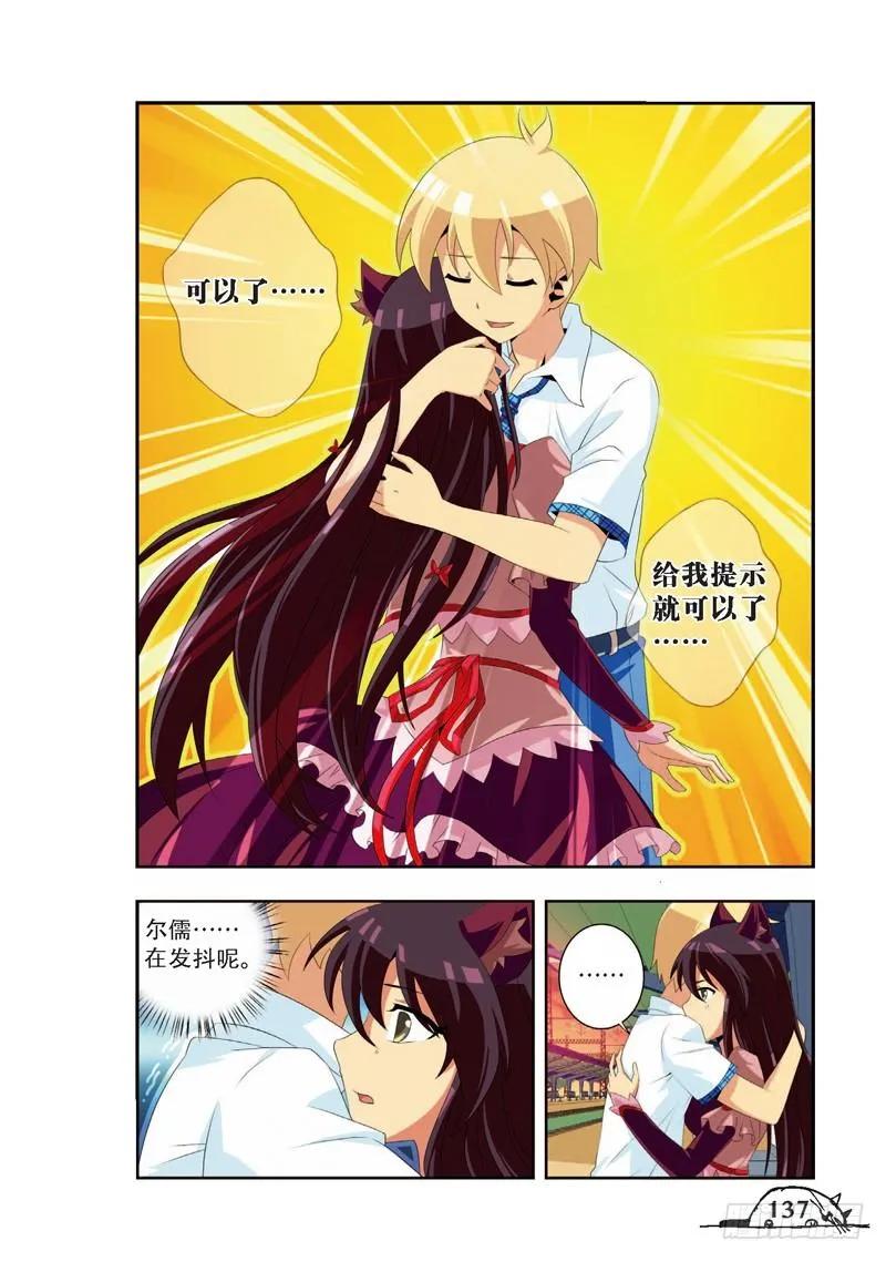 《猫的诱惑·漫画版》第71话 第4页