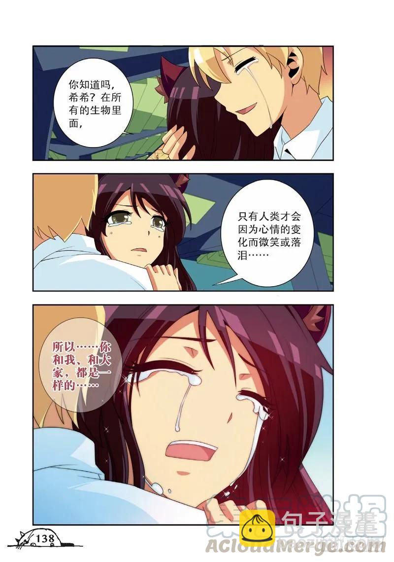 《猫的诱惑·漫画版》第71话 第5页