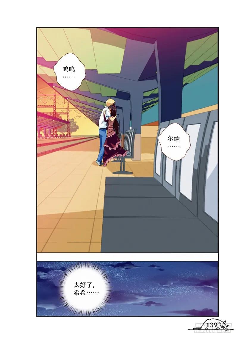 《猫的诱惑·漫画版》第71话 第6页