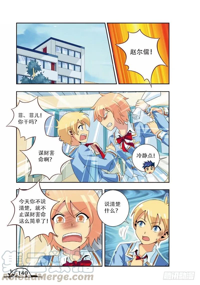 《猫的诱惑·漫画版》第71话 第7页