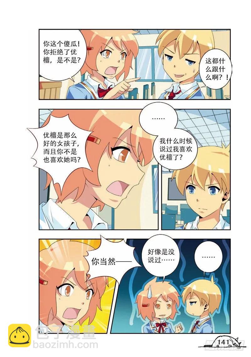 《猫的诱惑·漫画版》第71话 第8页