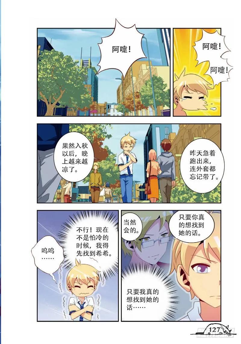 《猫的诱惑·漫画版》第70话 第2页