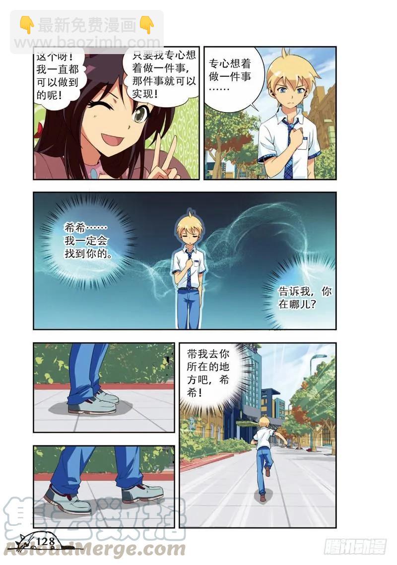 《猫的诱惑·漫画版》第70话 第3页