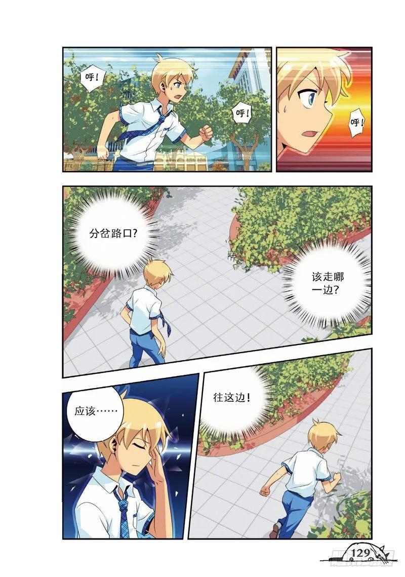 《猫的诱惑·漫画版》第70话 第4页