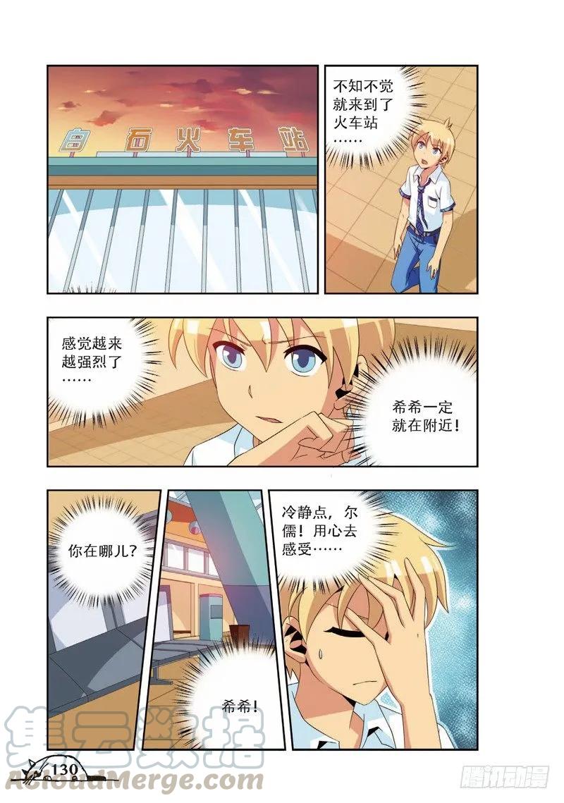 《猫的诱惑·漫画版》第70话 第5页