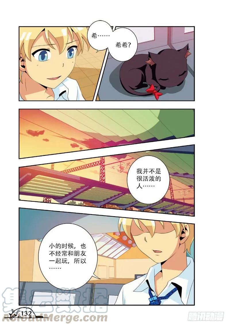 《猫的诱惑·漫画版》第70话 第7页