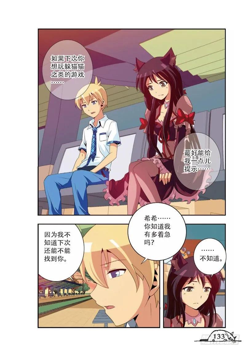 《猫的诱惑·漫画版》第70话 第8页