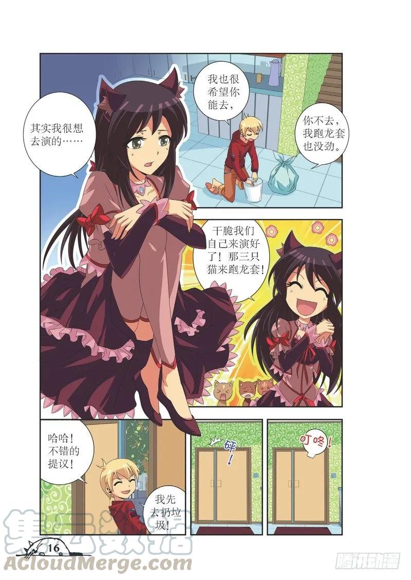 《猫的诱惑·漫画版》第74话 第1页