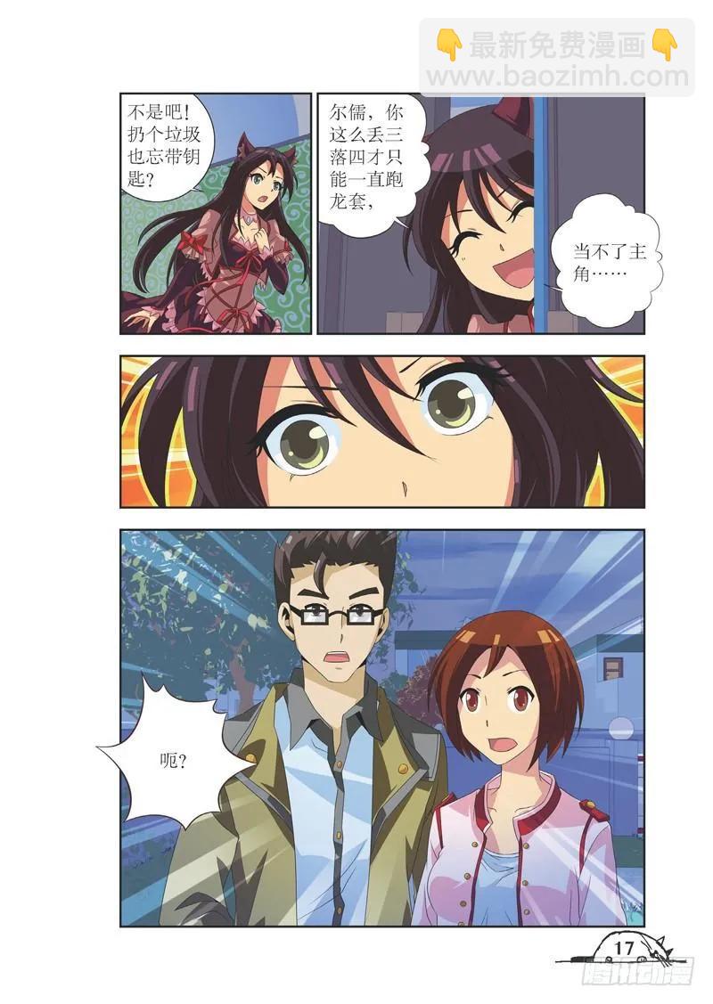 《猫的诱惑·漫画版》第74话 第2页