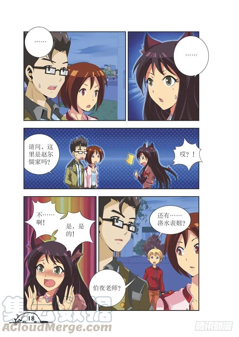 《猫的诱惑·漫画版》第74话 第3页