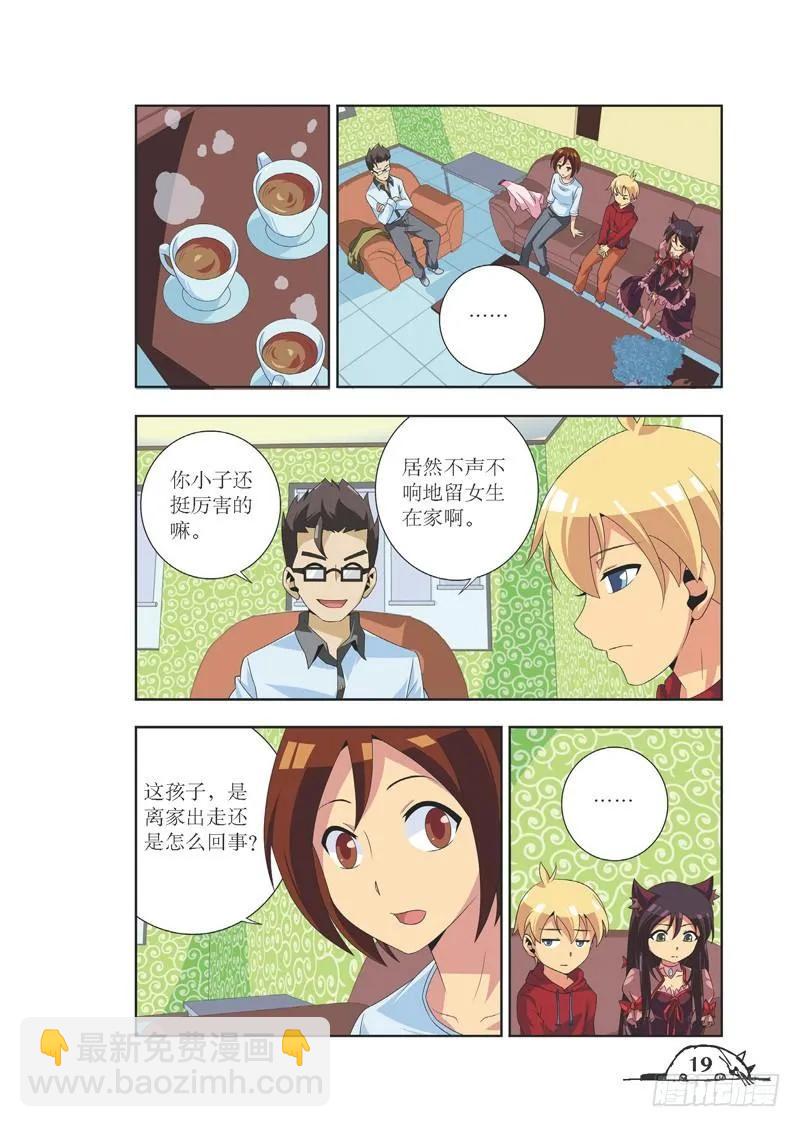 《猫的诱惑·漫画版》第74话 第4页
