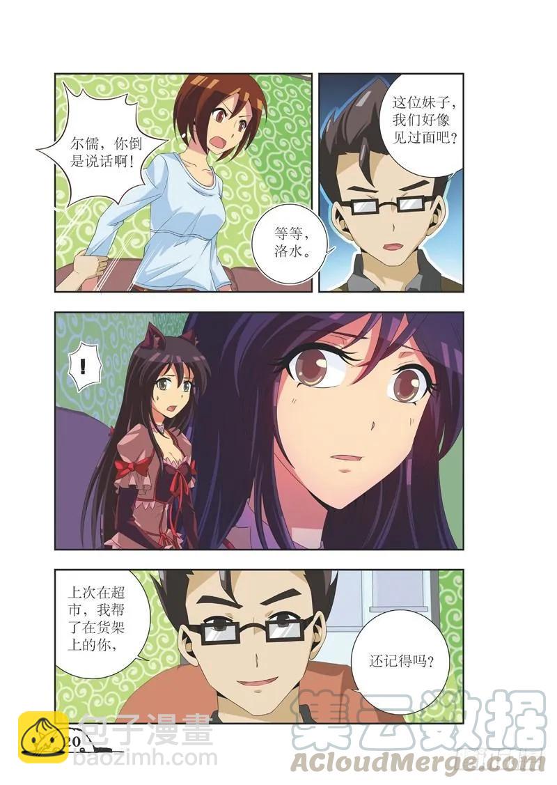 《猫的诱惑·漫画版》第74话 第5页