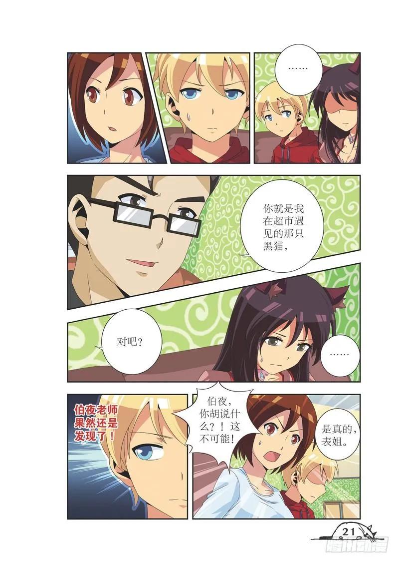 《猫的诱惑·漫画版》第74话 第6页