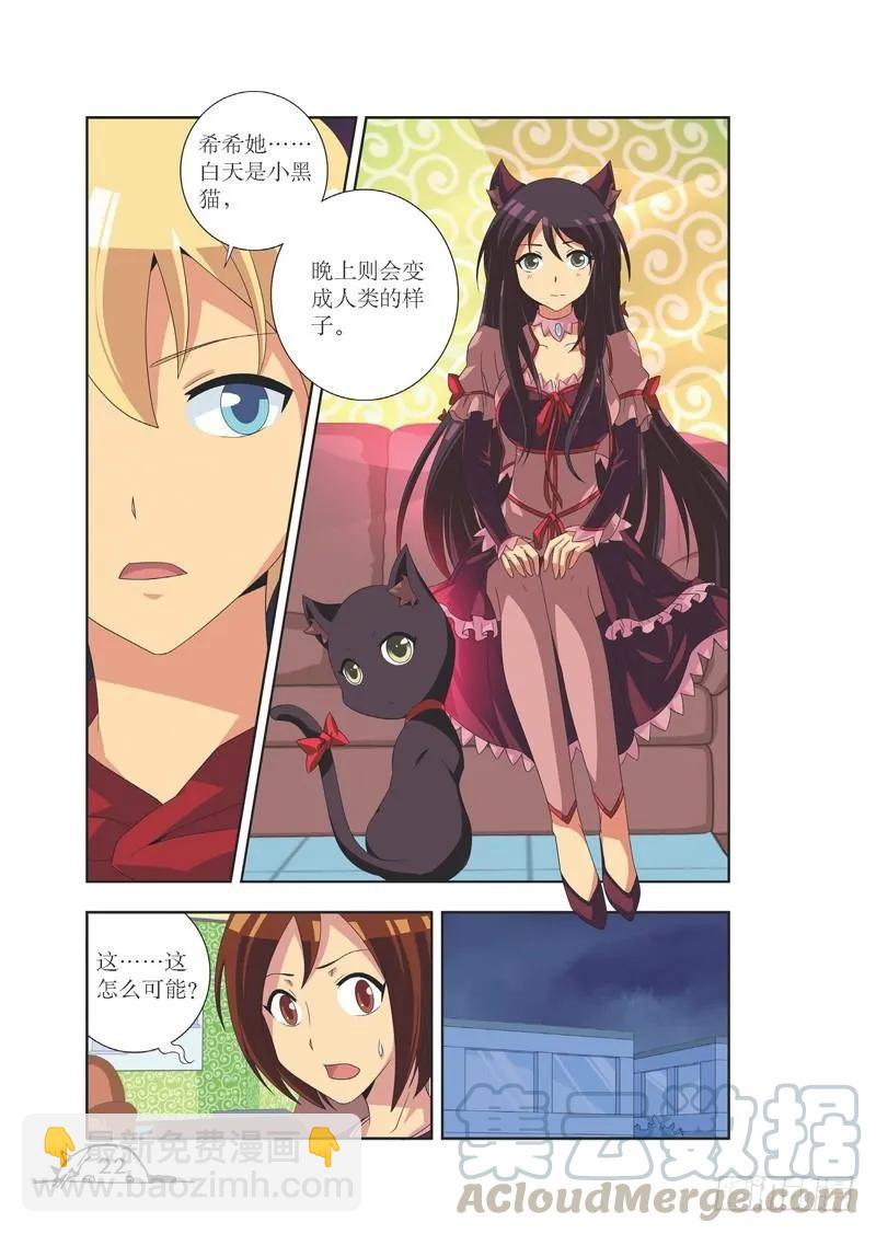 《猫的诱惑·漫画版》第74话 第7页