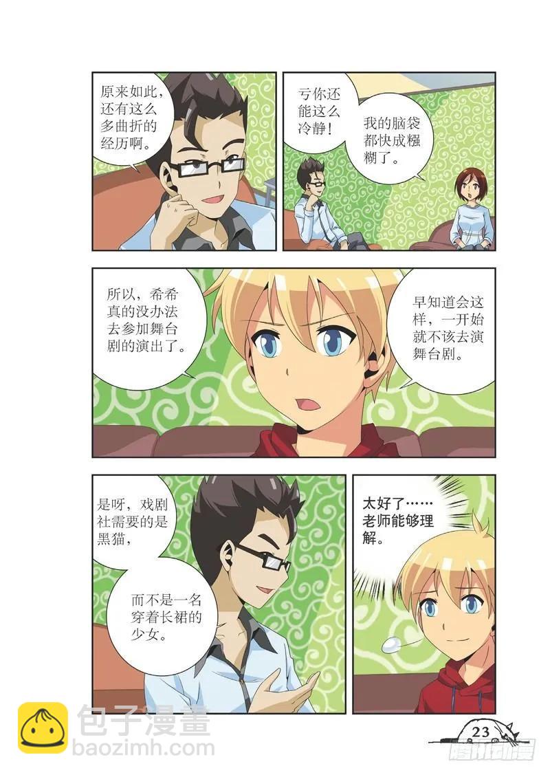 《猫的诱惑·漫画版》第74话 第8页