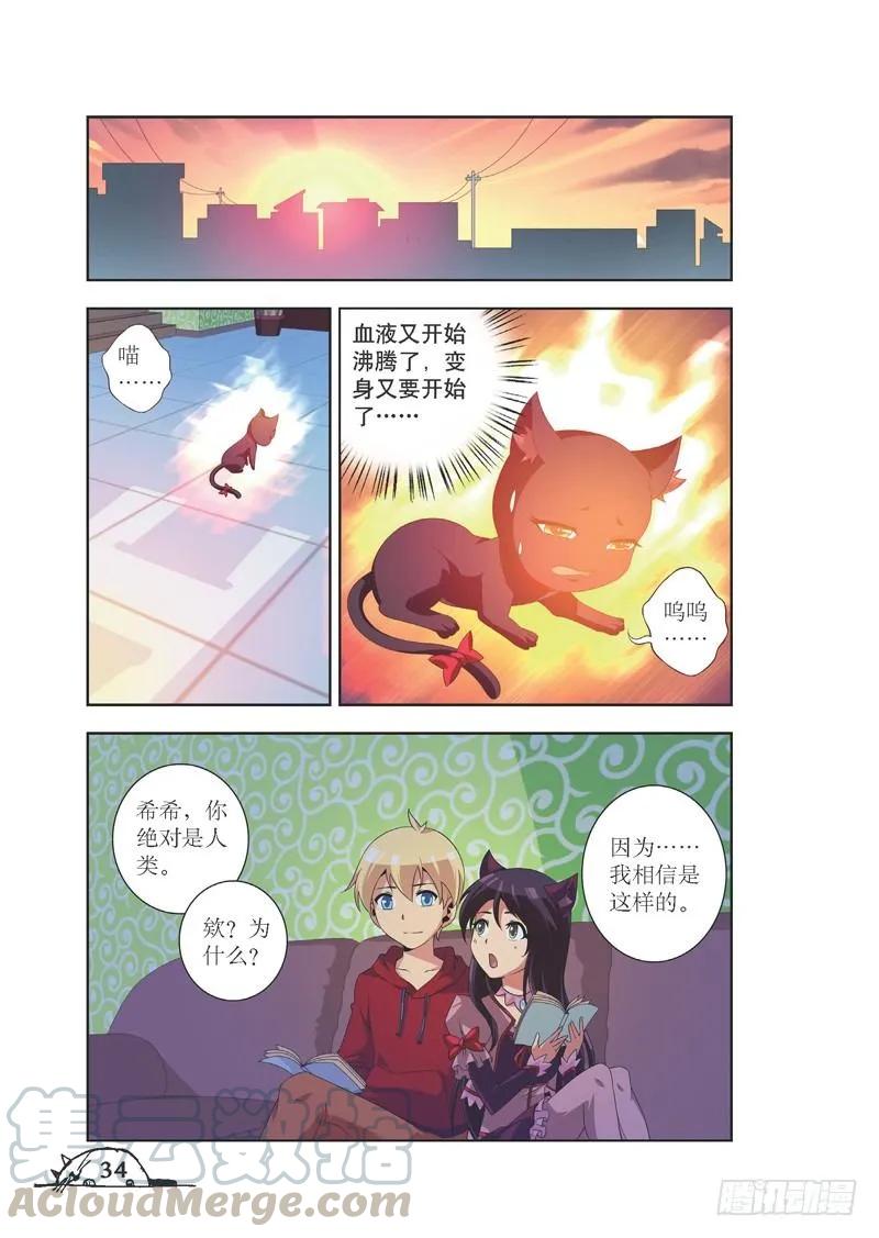 《猫的诱惑·漫画版》第76话 第3页