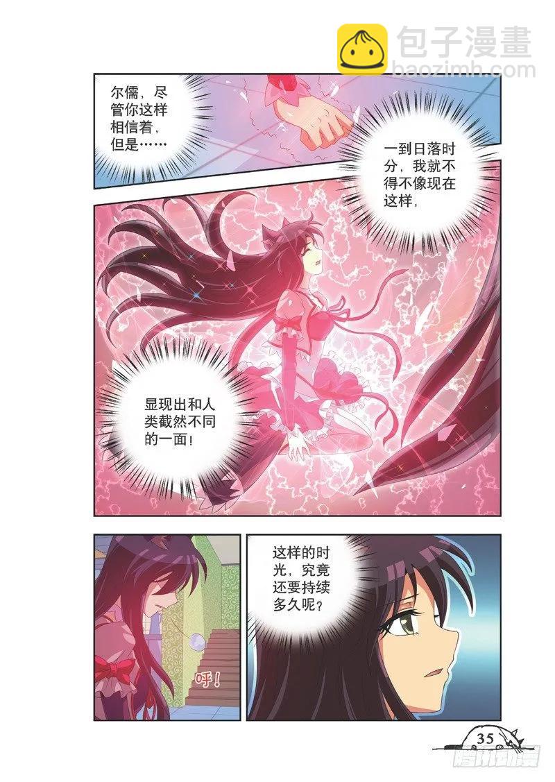 《猫的诱惑·漫画版》第76话 第4页