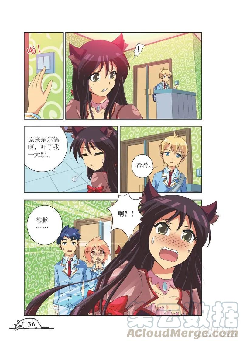 《猫的诱惑·漫画版》第76话 第5页