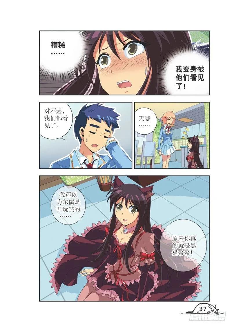 《猫的诱惑·漫画版》第76话 第6页
