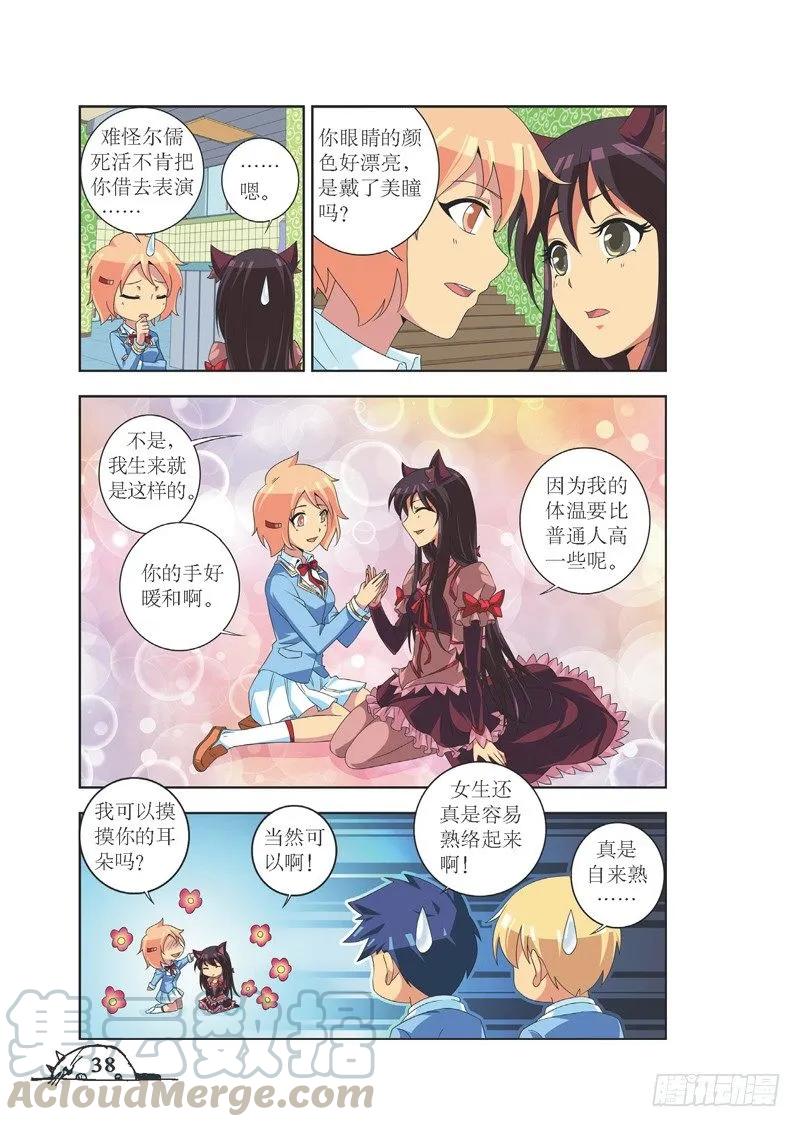 《猫的诱惑·漫画版》第76话 第7页