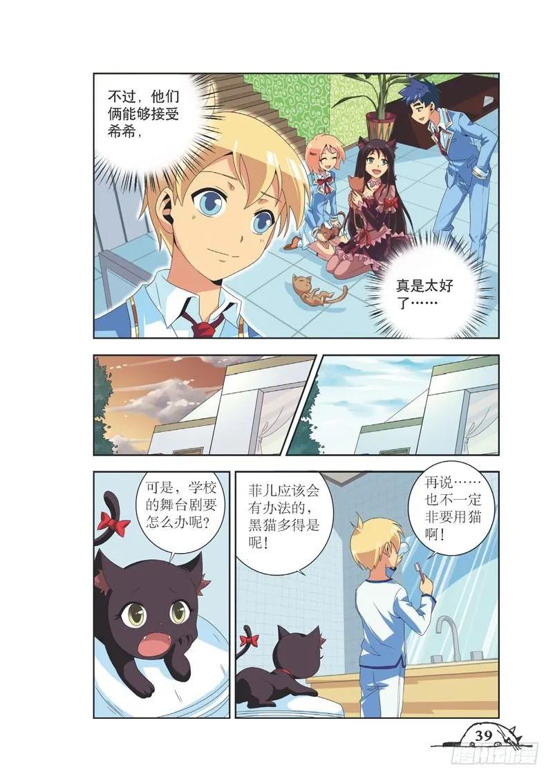 《猫的诱惑·漫画版》第76话 第8页