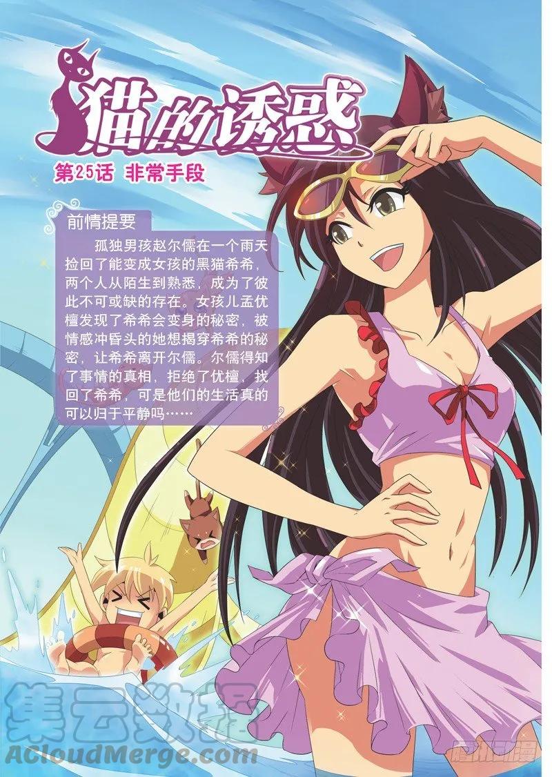 《猫的诱惑·漫画版》第73话 第1页
