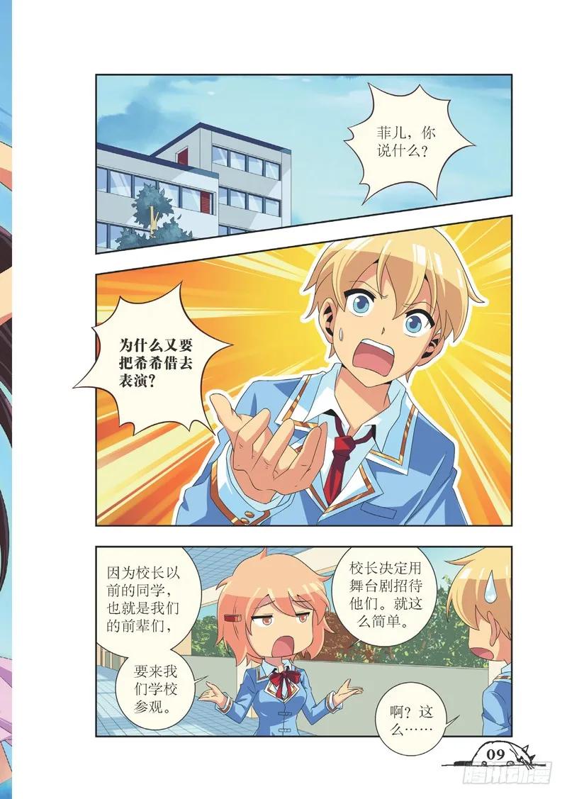 《猫的诱惑·漫画版》第73话 第2页