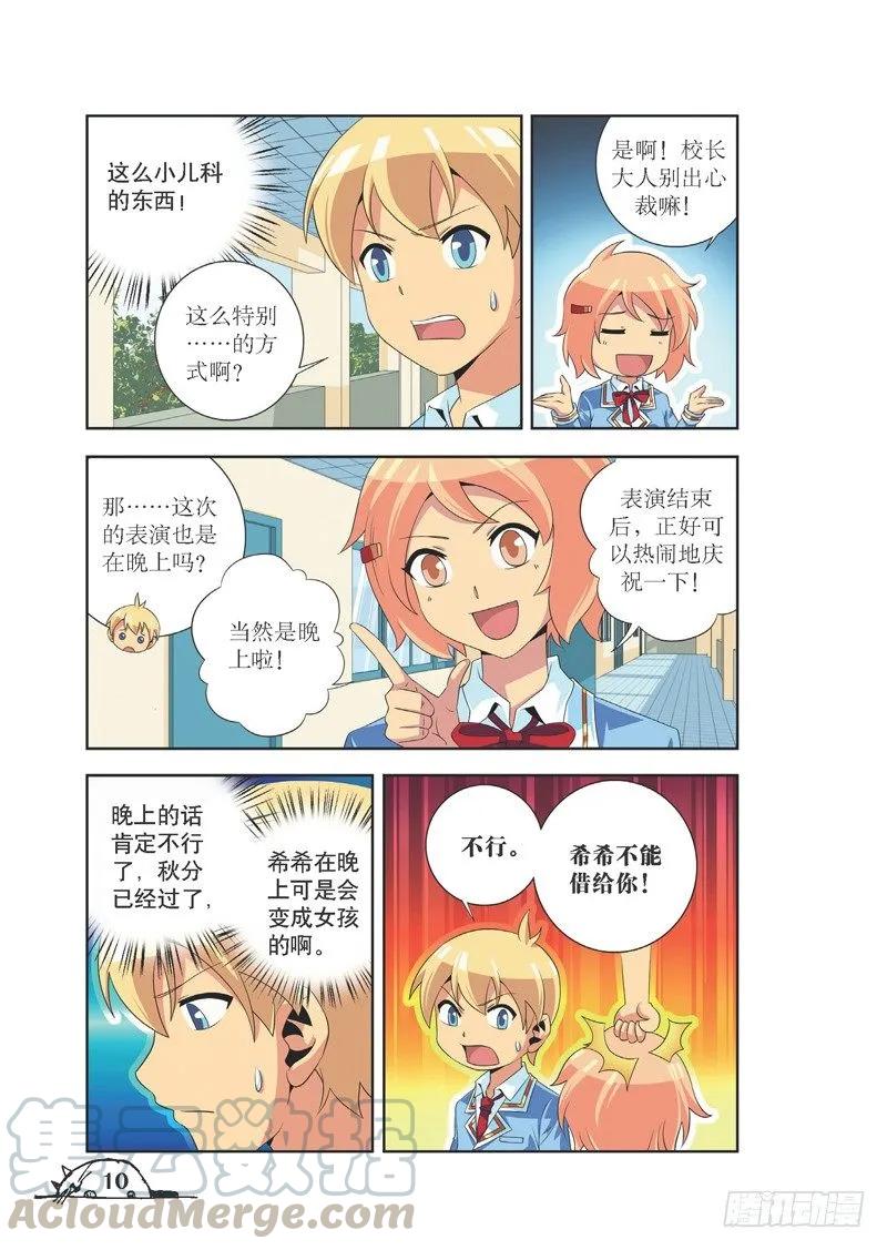 《猫的诱惑·漫画版》第73话 第3页