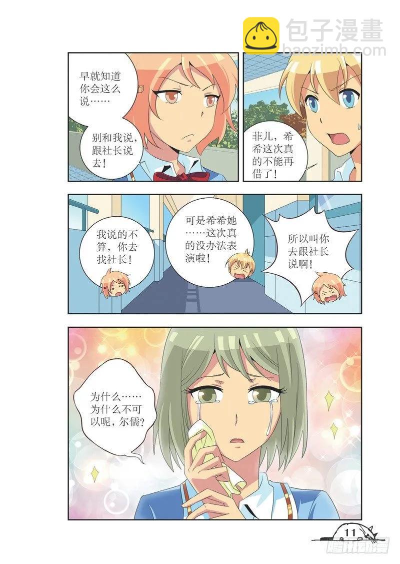 《猫的诱惑·漫画版》第73话 第4页