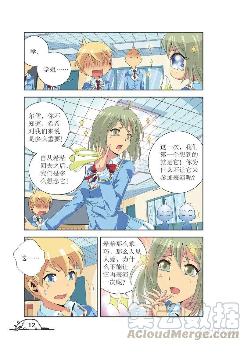 《猫的诱惑·漫画版》第73话 第5页