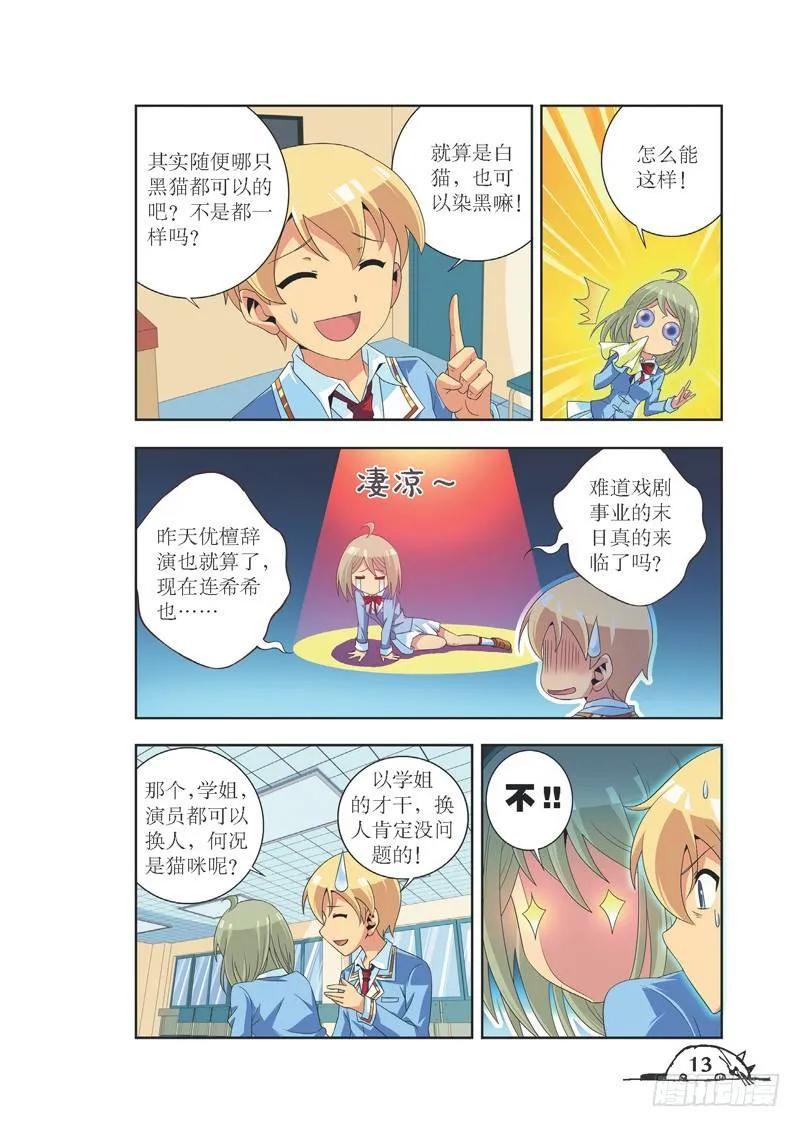 《猫的诱惑·漫画版》第73话 第6页